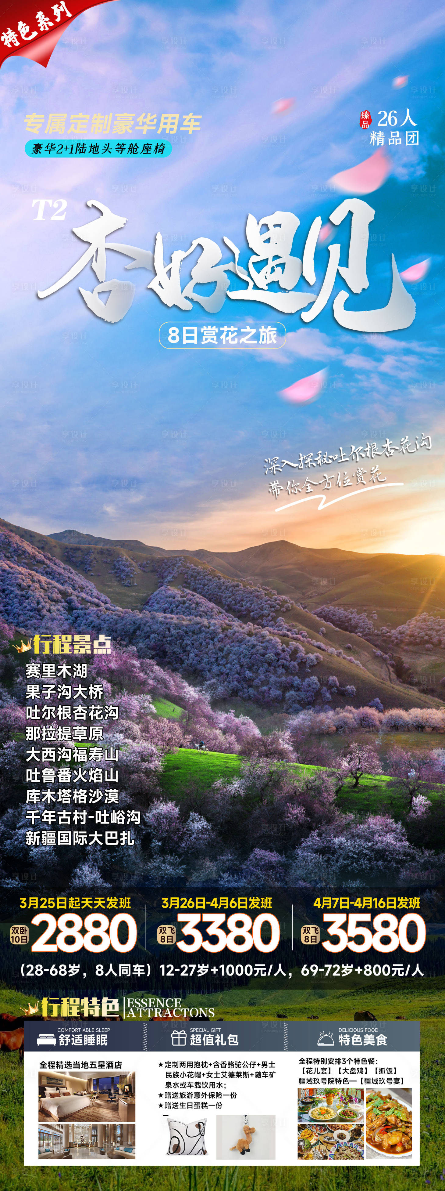 源文件下载【赛里木湖旅游海报】编号：33450018847155684