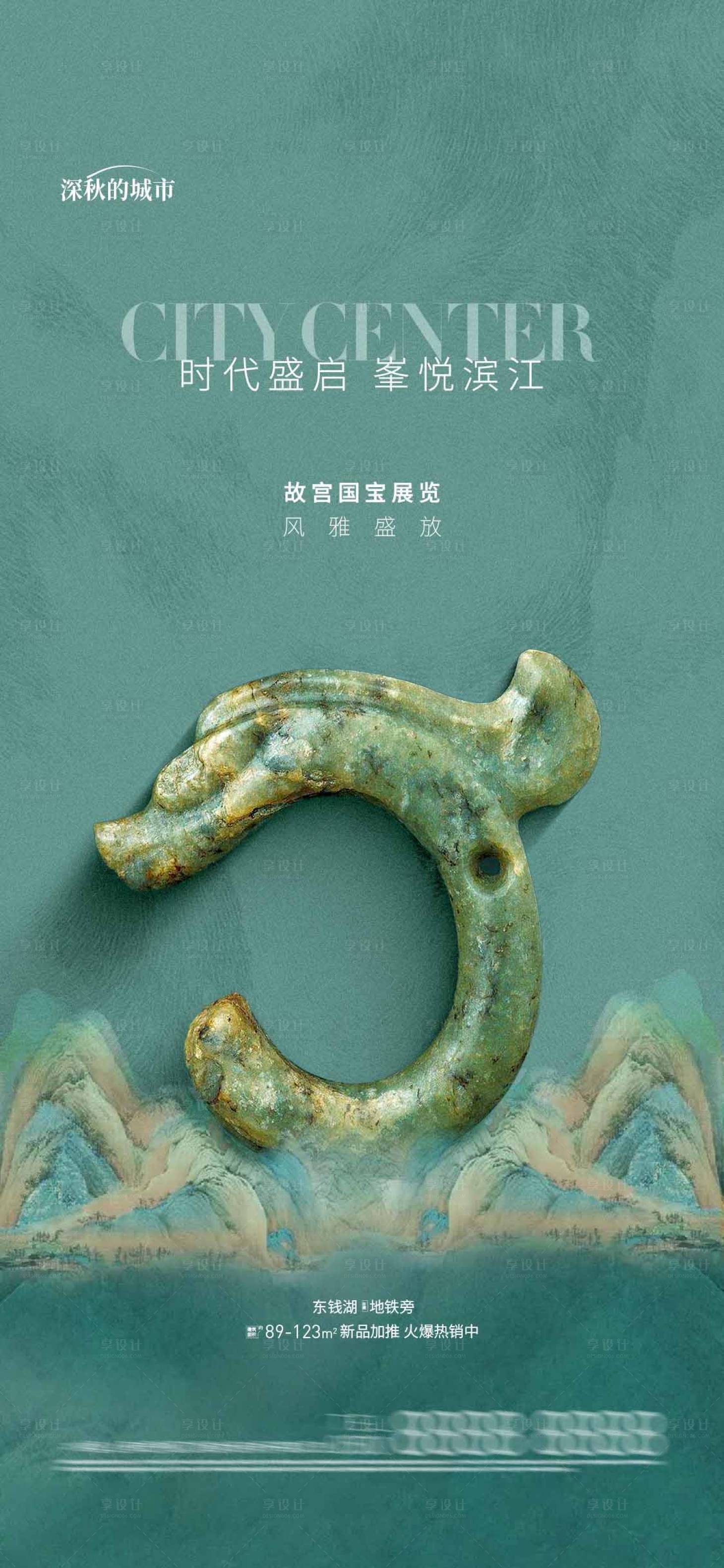 源文件下載【享設計】搜索編號：21780018979717099【國寶古玩展覽】