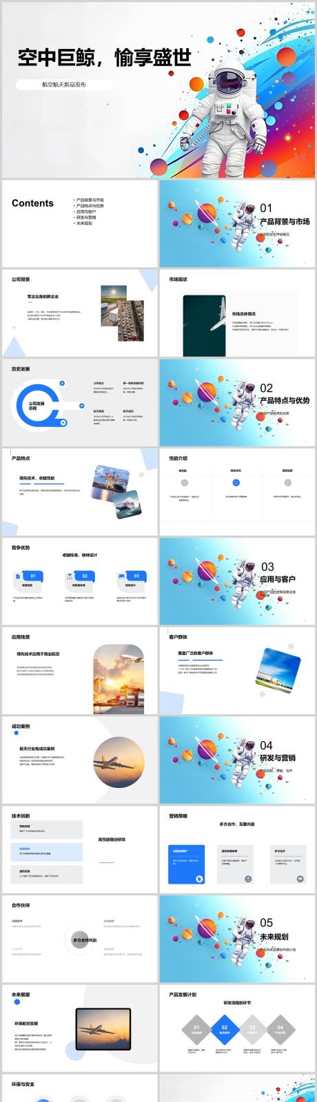 源文件下载【享设计】搜索编号：95210018804992534【新品发布会PPT】