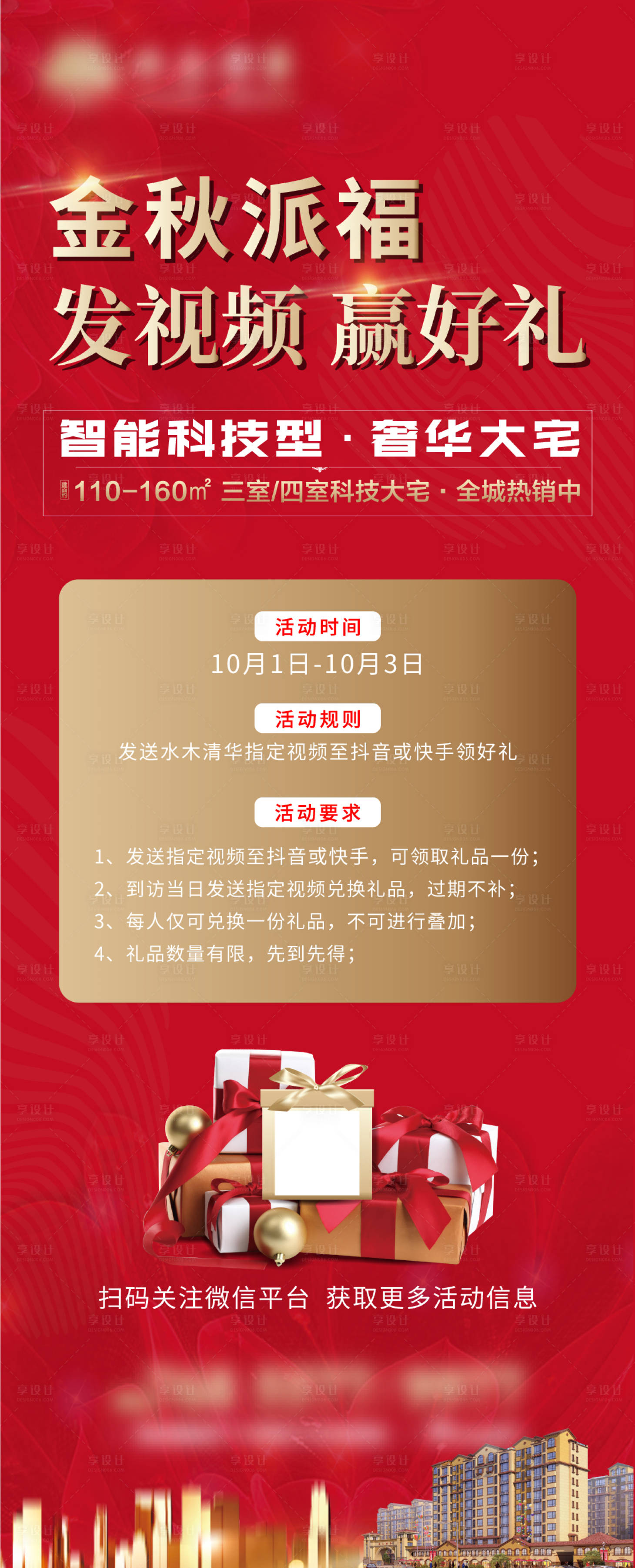 源文件下載【享設計】搜索編號：40390018691124025【地產視頻活動海報】