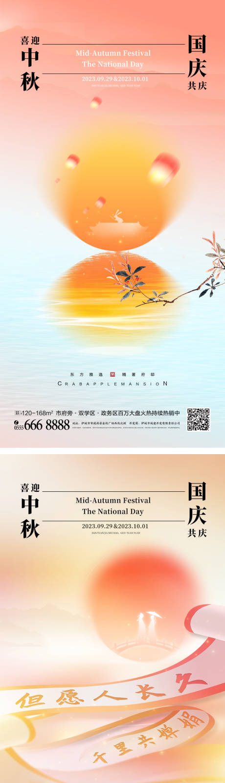 源文件下載【中秋國慶雙節同慶宣傳系列海報】編號：38380018775598918