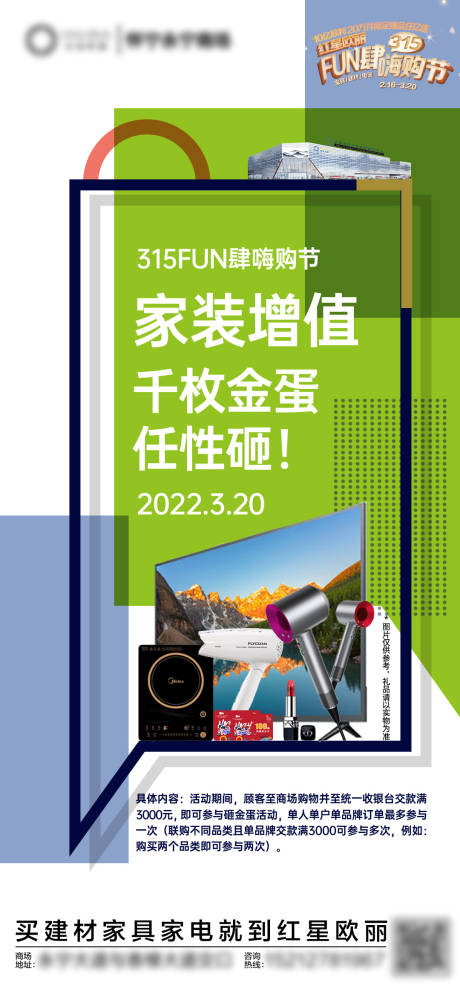 源文件下载【享设计】搜索编号：76120018534372738【家装嗨购节海报】