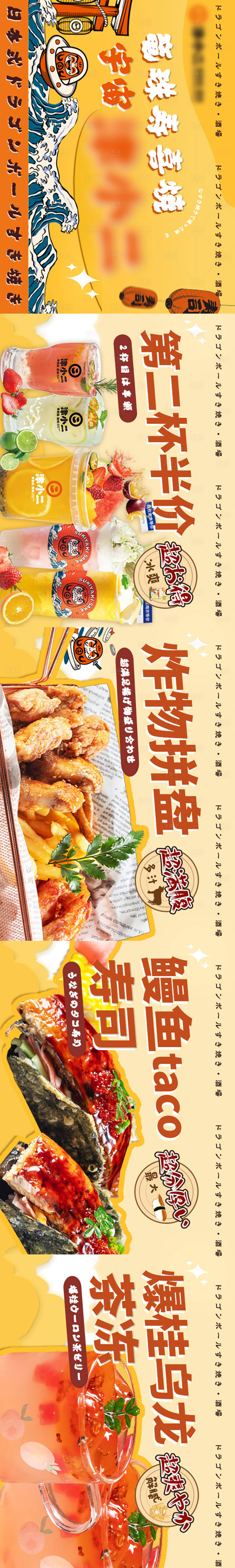 编号：20230803103846283【享设计】源文件下载-美团点评日式料理餐饮五连图长图海报