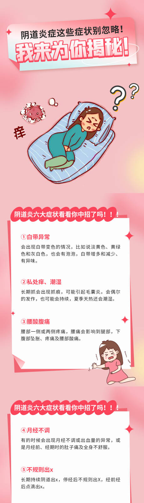源文件下载【小红书女性私密海报】编号：31170018774232237