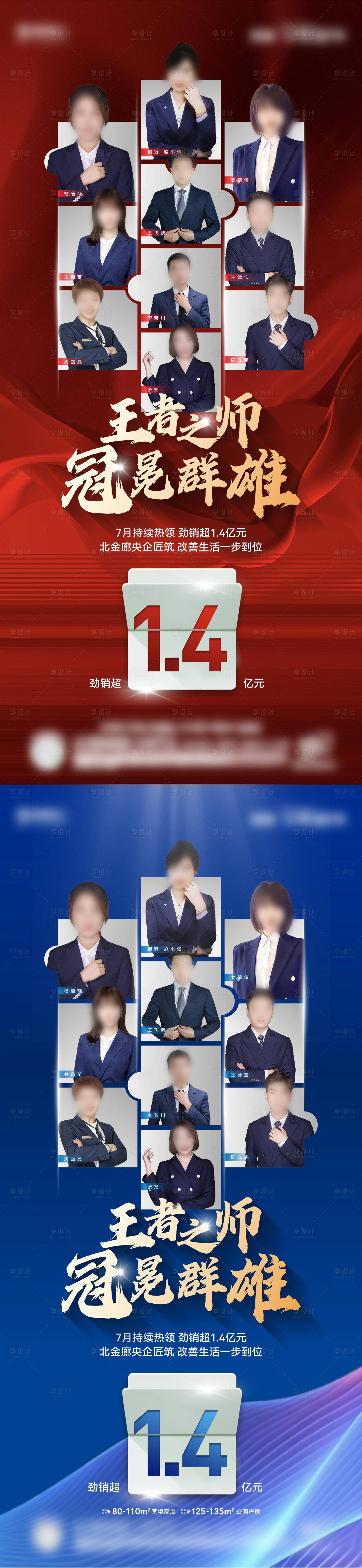 源文件下载【销售排名海报】编号：80160018776496919