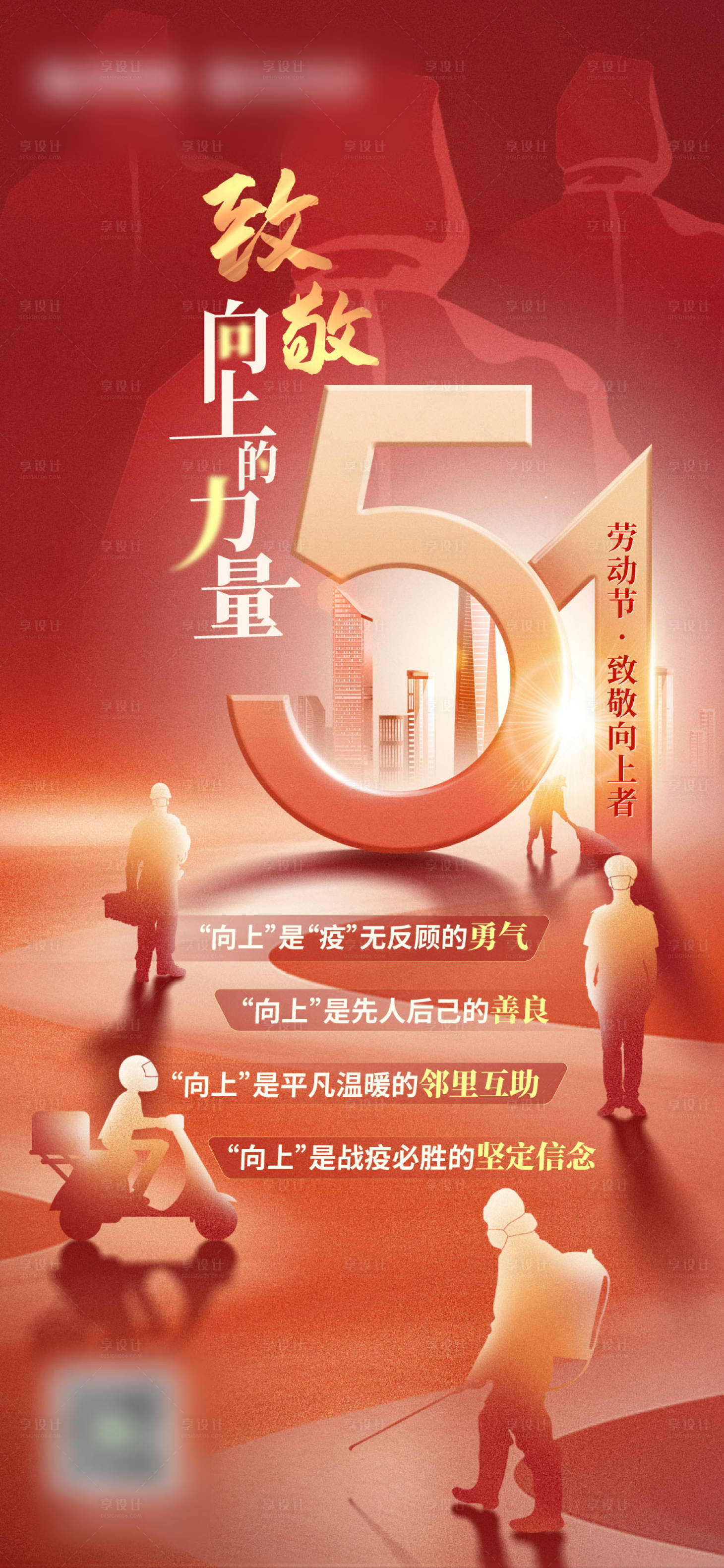 源文件下載【享設(shè)計(jì)】搜索編號：12630018772633773【五一海報】