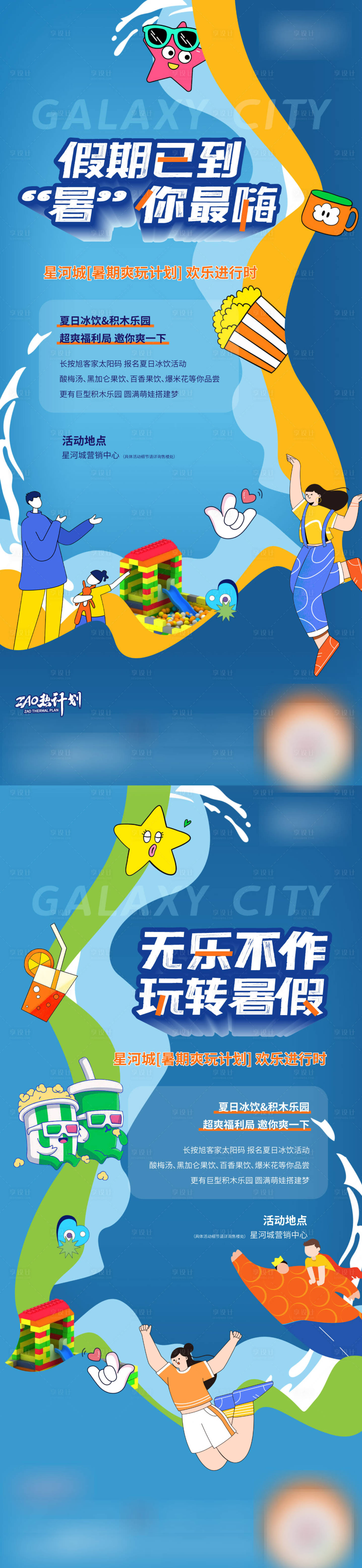 源文件下载【享设计】搜索编号：53100018565829548【地产活动海报】