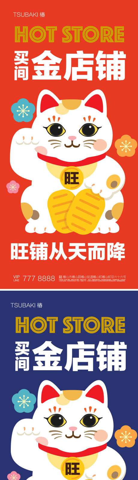 源文件下载【招财旺铺海报】编号：95330018603793919
