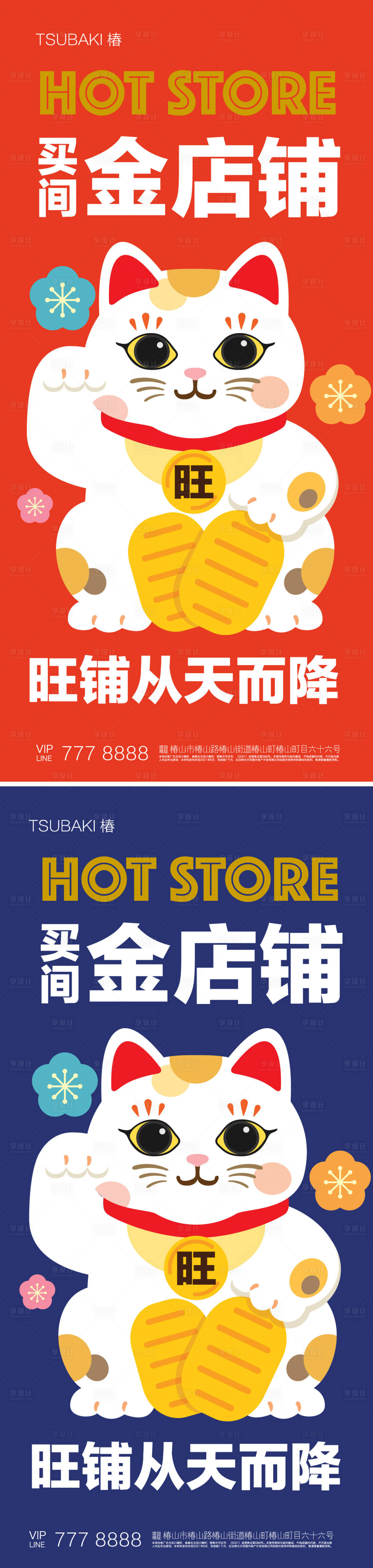 源文件下載【招財旺鋪海報】編號：95330018603793919