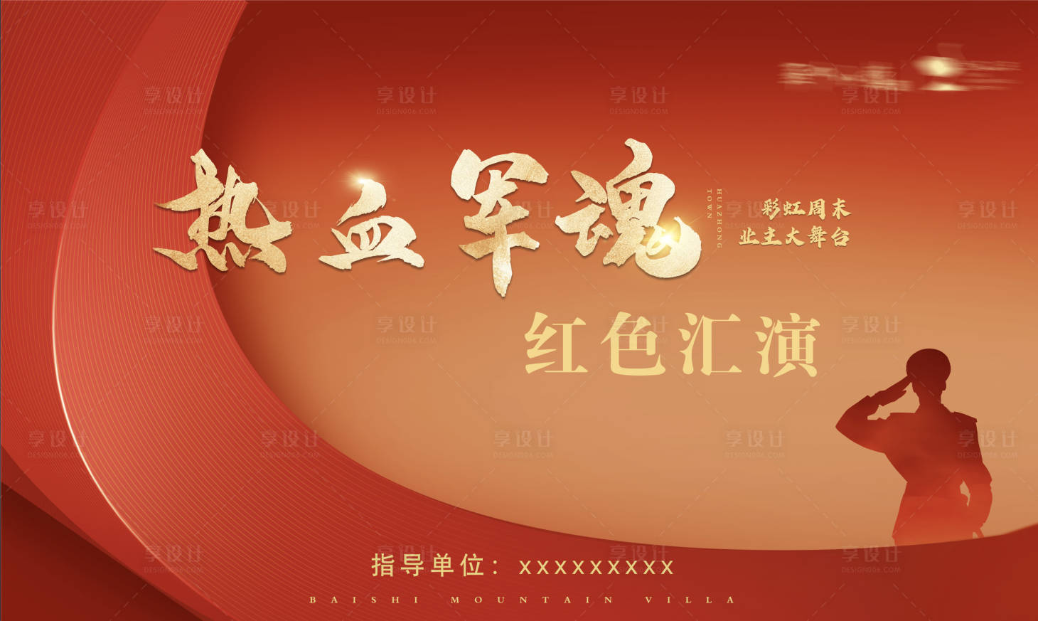 源文件下載【八一熱血軍魂匯演活動背景板】編號：45260018533617837