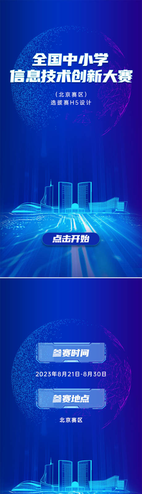 源文件下载【科技信息H5】编号：46250018864528156