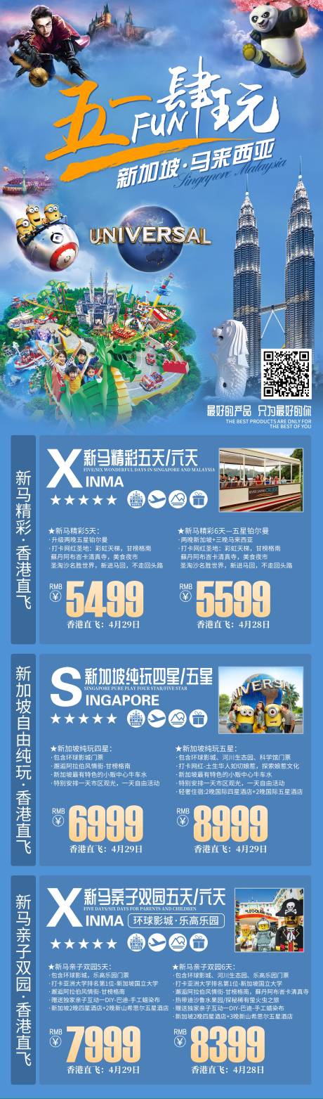源文件下载【新加坡马来西亚旅游一口价海报】编号：17680018938882138
