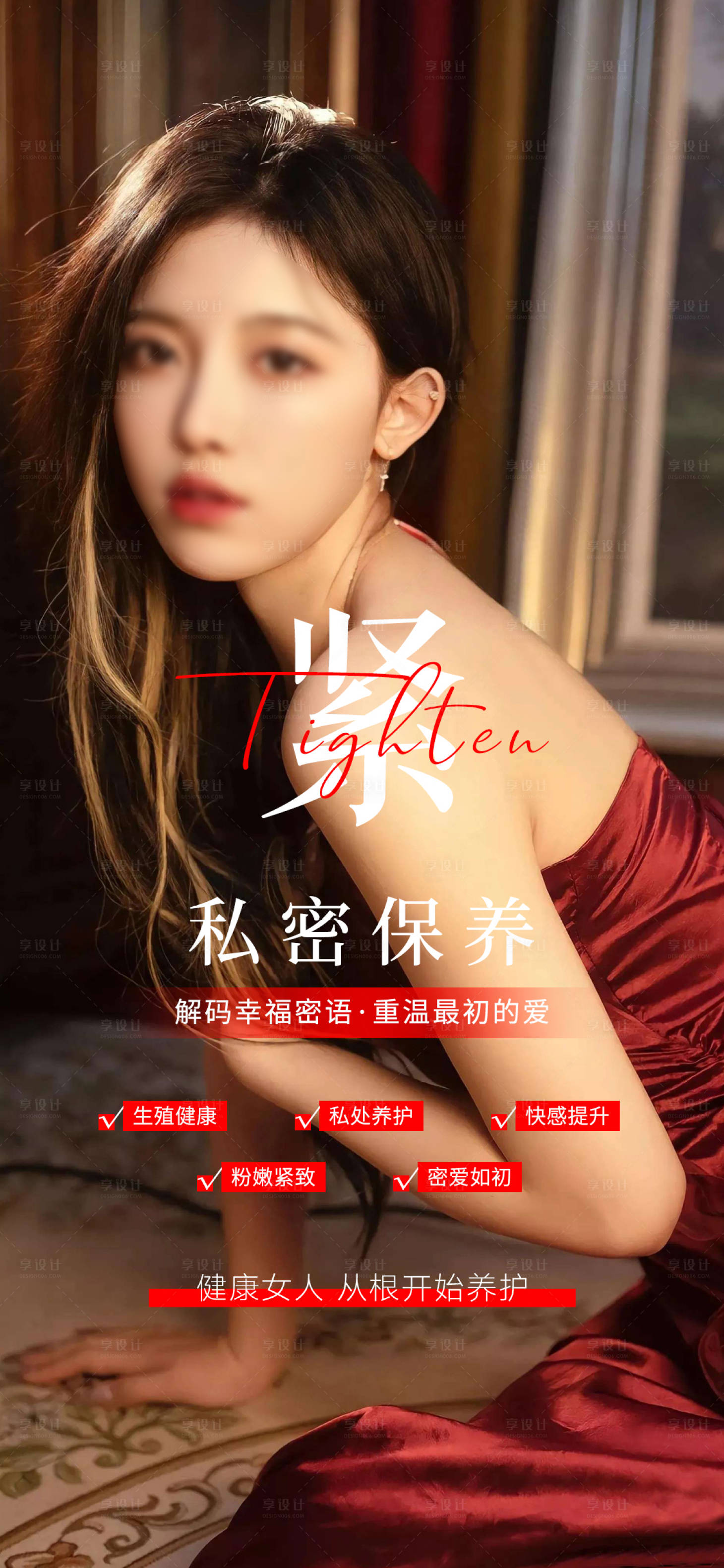 源文件下載【享設計】搜索編號：62970018913093236【私密養護早安圖海報】
