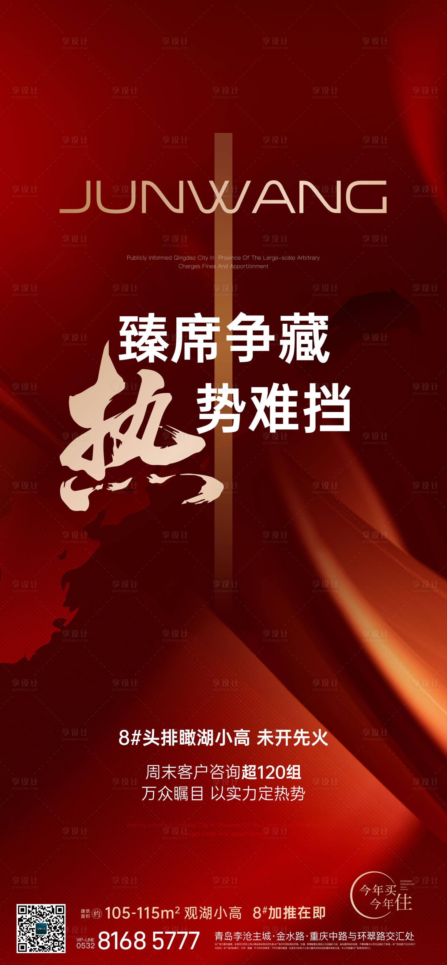 源文件下载【热销地产移动端海报】编号：98940018828554792