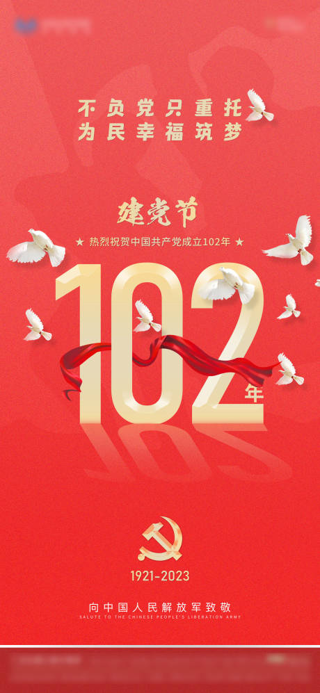 源文件下载【享设计】搜索编号：55700017820189412【建党节海报】