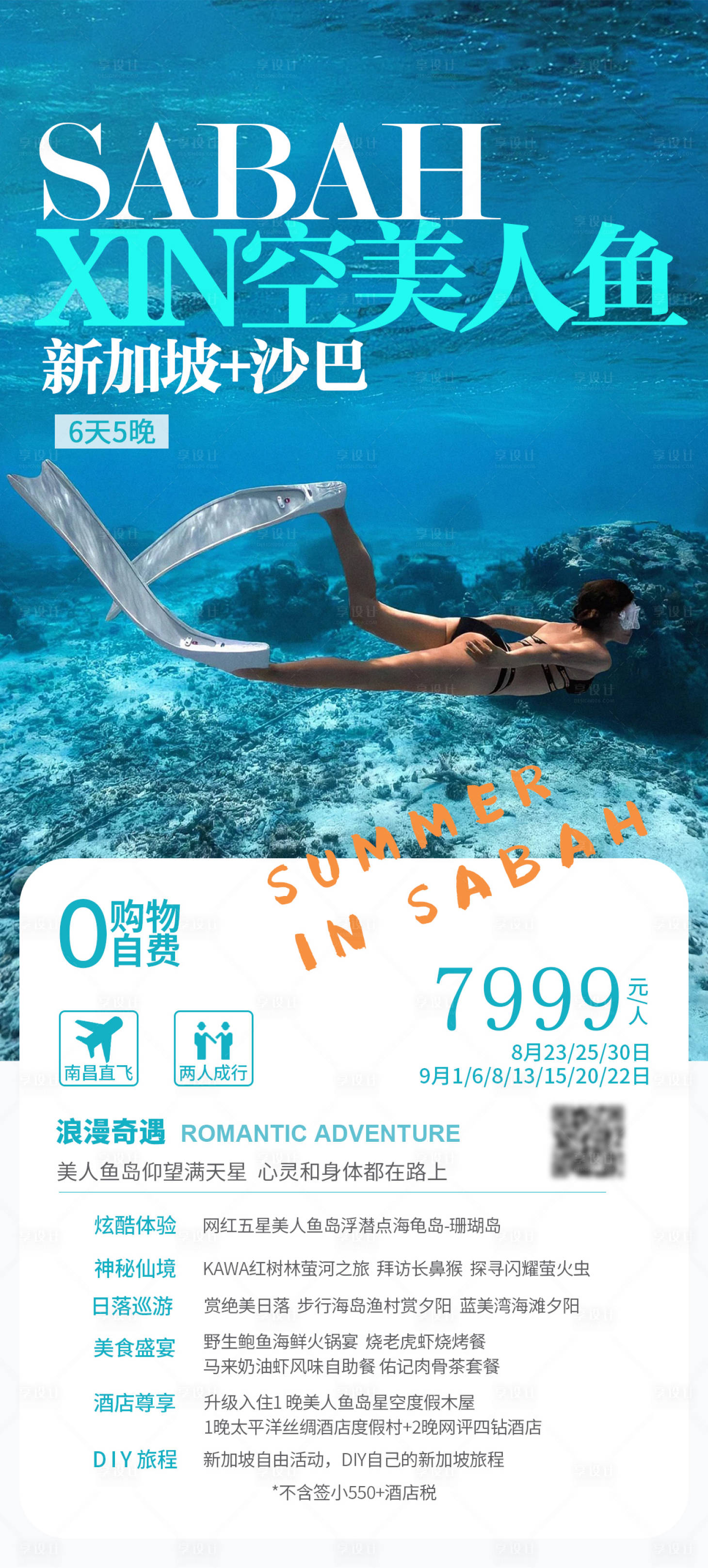 源文件下載【享設(shè)計(jì)】搜索編號(hào)：39160018530137079【新加坡旅游海報(bào)】