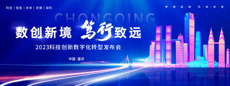 源文件下載【享設(shè)計(jì)】搜索編號(hào)：66190018553575117【科技創(chuàng)新數(shù)字化轉(zhuǎn)型發(fā)布會(huì)背景板 】