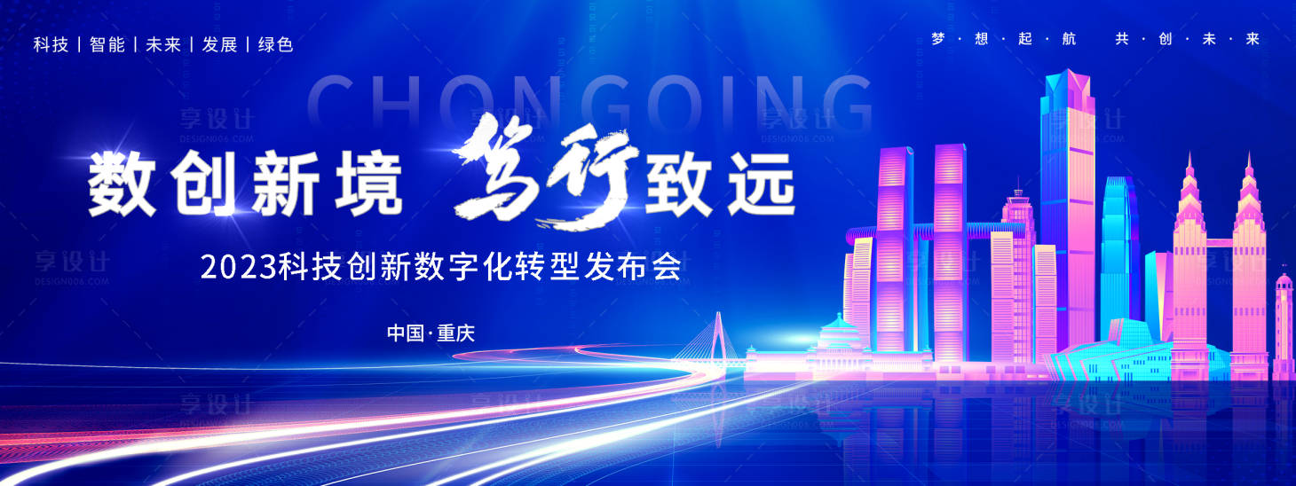 源文件下載【享設(shè)計】搜索編號：66190018553575117【科技創(chuàng)新數(shù)字化轉(zhuǎn)型發(fā)布會背景板 】