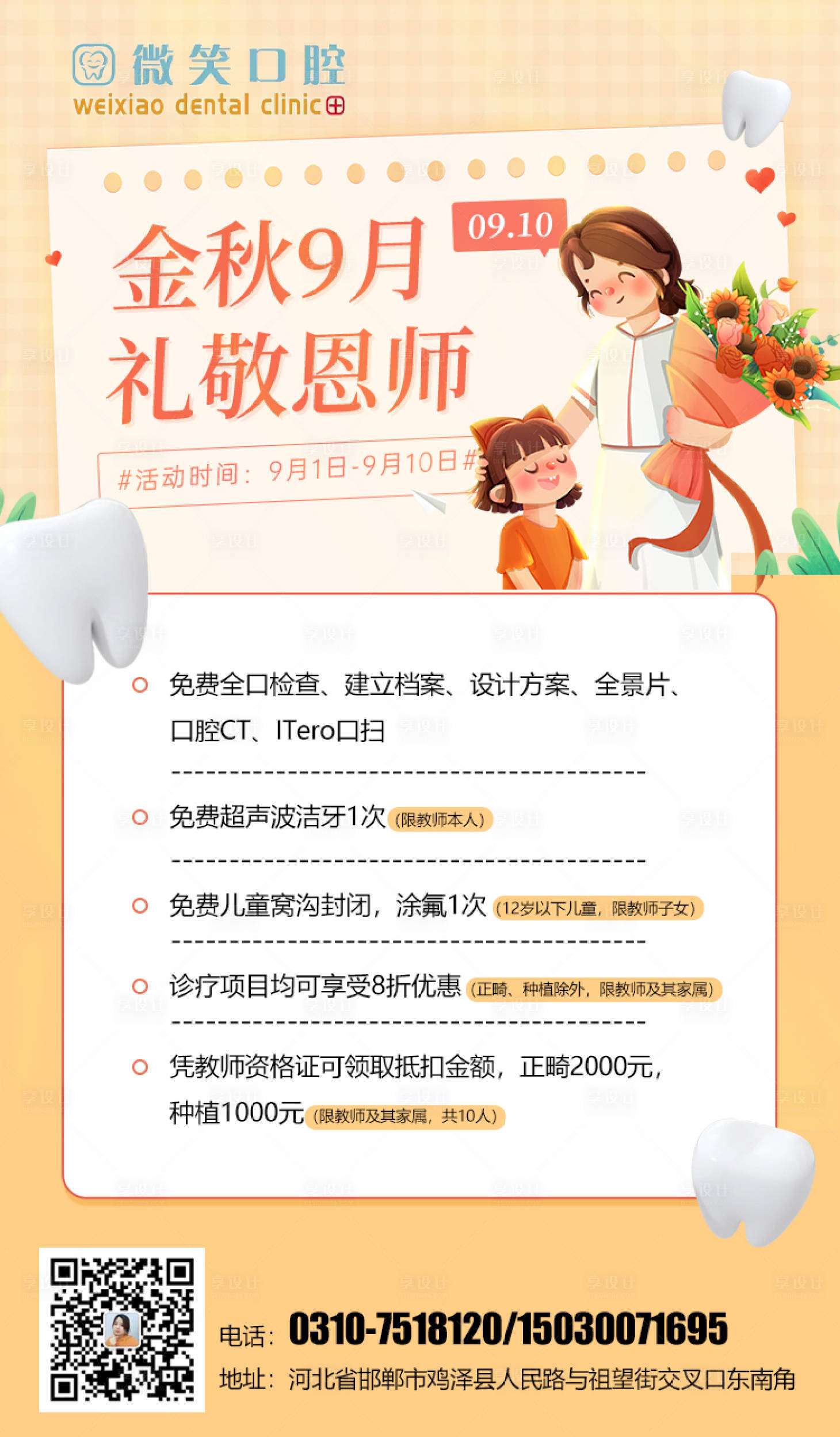 源文件下载【教师节活动海报】编号：71710019030168755