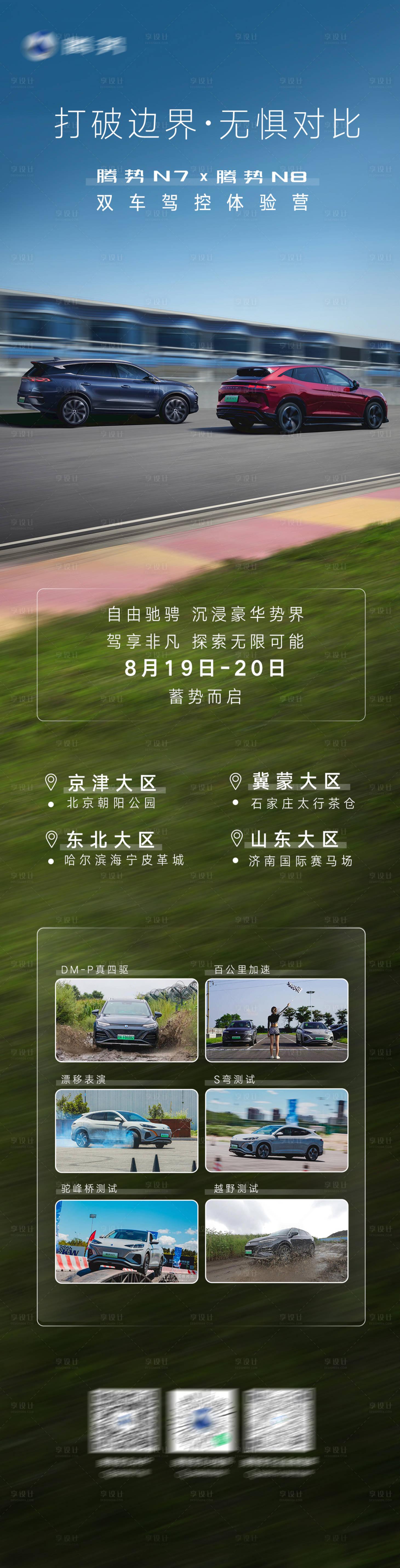 源文件下載【享設計】搜索編號：53810018998432364【汽車道路試駕長圖】