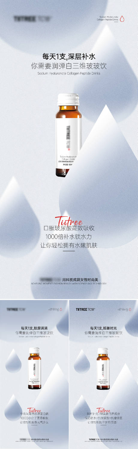 源文件下载【美容美妆产品玻尿酸宣传系列海报】编号：35030018891373711