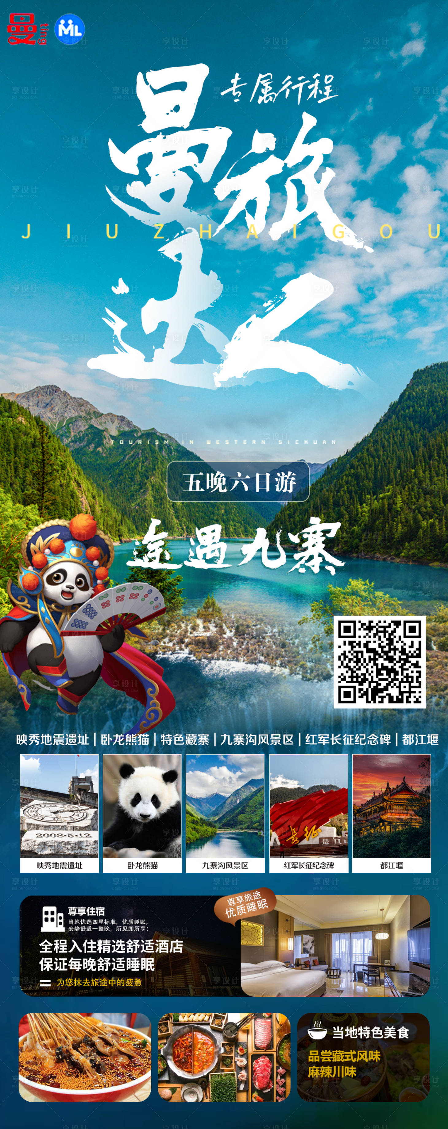 源文件下載【享設計】搜索編號：71020018856667012【曼旅達人海報】