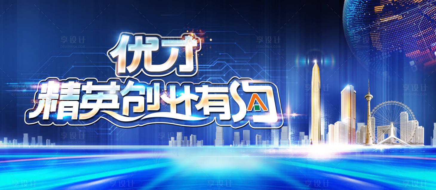 源文件下載【享設計】搜索編號：93140018628102506【創業展板】