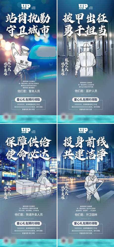 源文件下载【房地产城市英雄系列海报】编号：26690018870672209