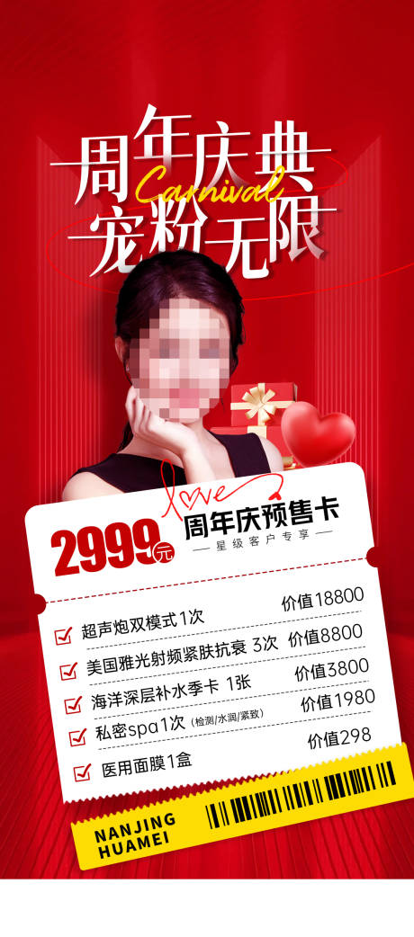 源文件下载【周年庆优惠卡海报】编号：14310018994097001