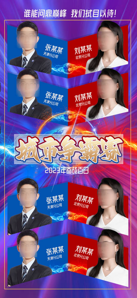 城市争霸赛人物海报