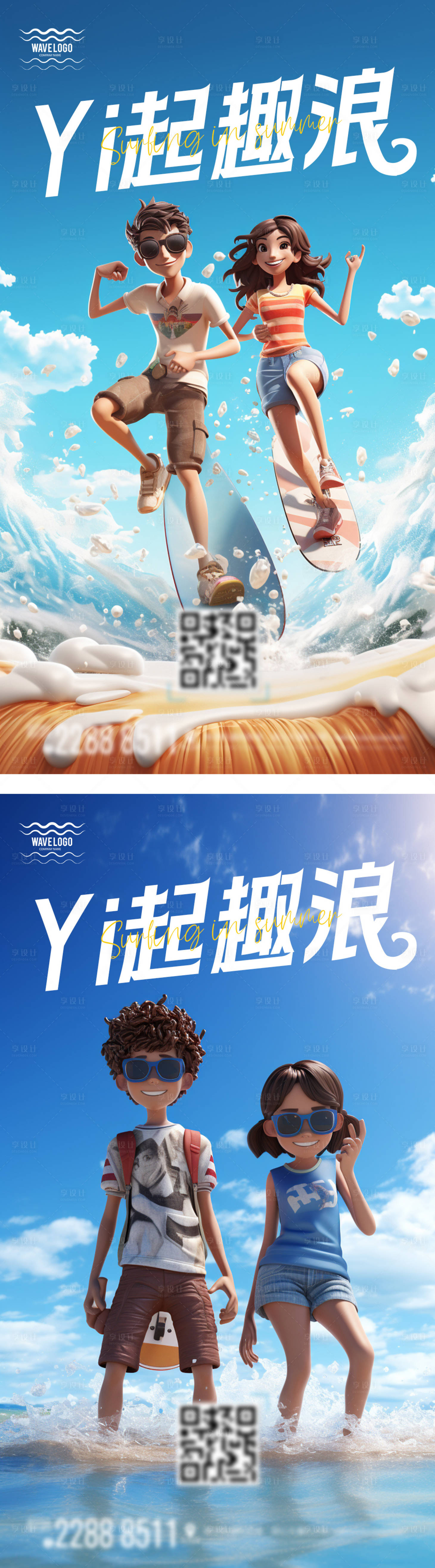 源文件下載【享設計】搜索編號：55300018424199664【夏日沖浪海報】