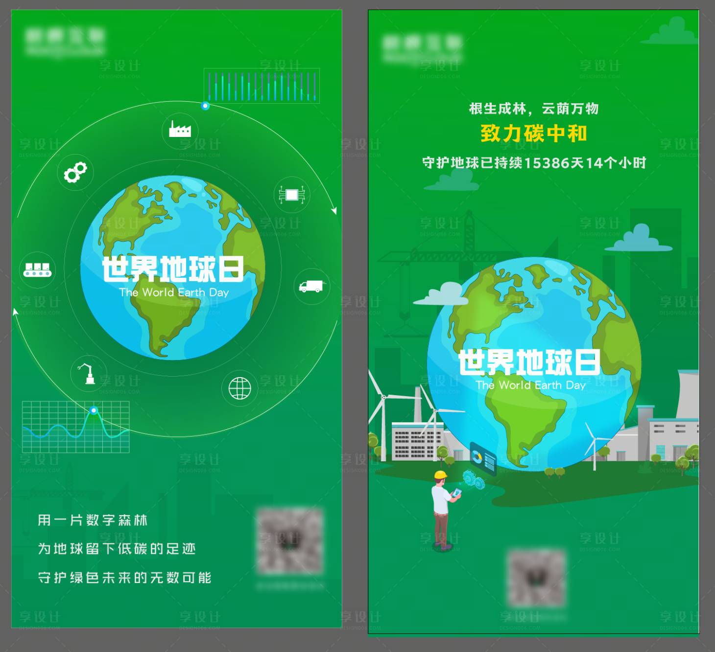 源文件下载【享设计】搜索编号：73260019073138295【地球日海报】