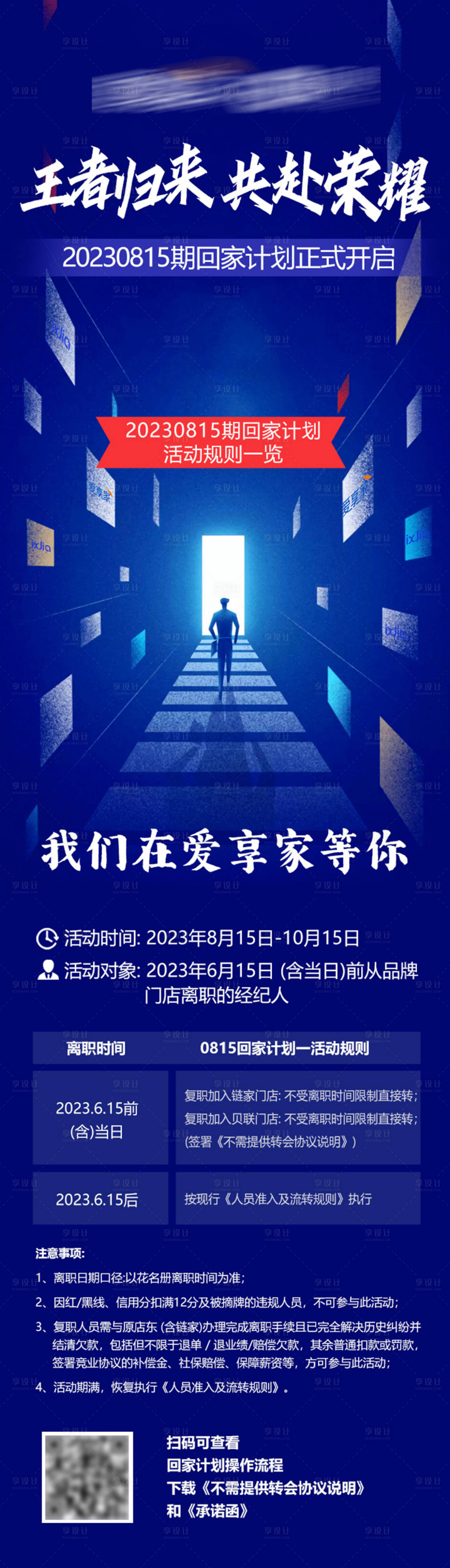 源文件下载【老员工返聘计划】编号：50770019044948010