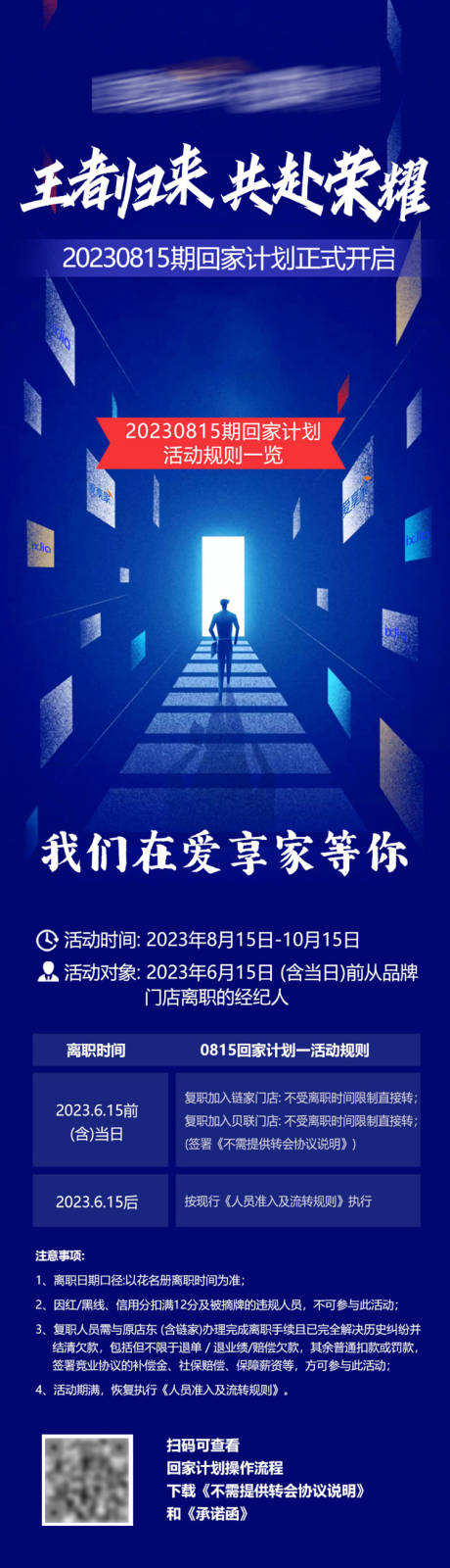 编号：20230830110652663【享设计】源文件下载-老员工返聘计划