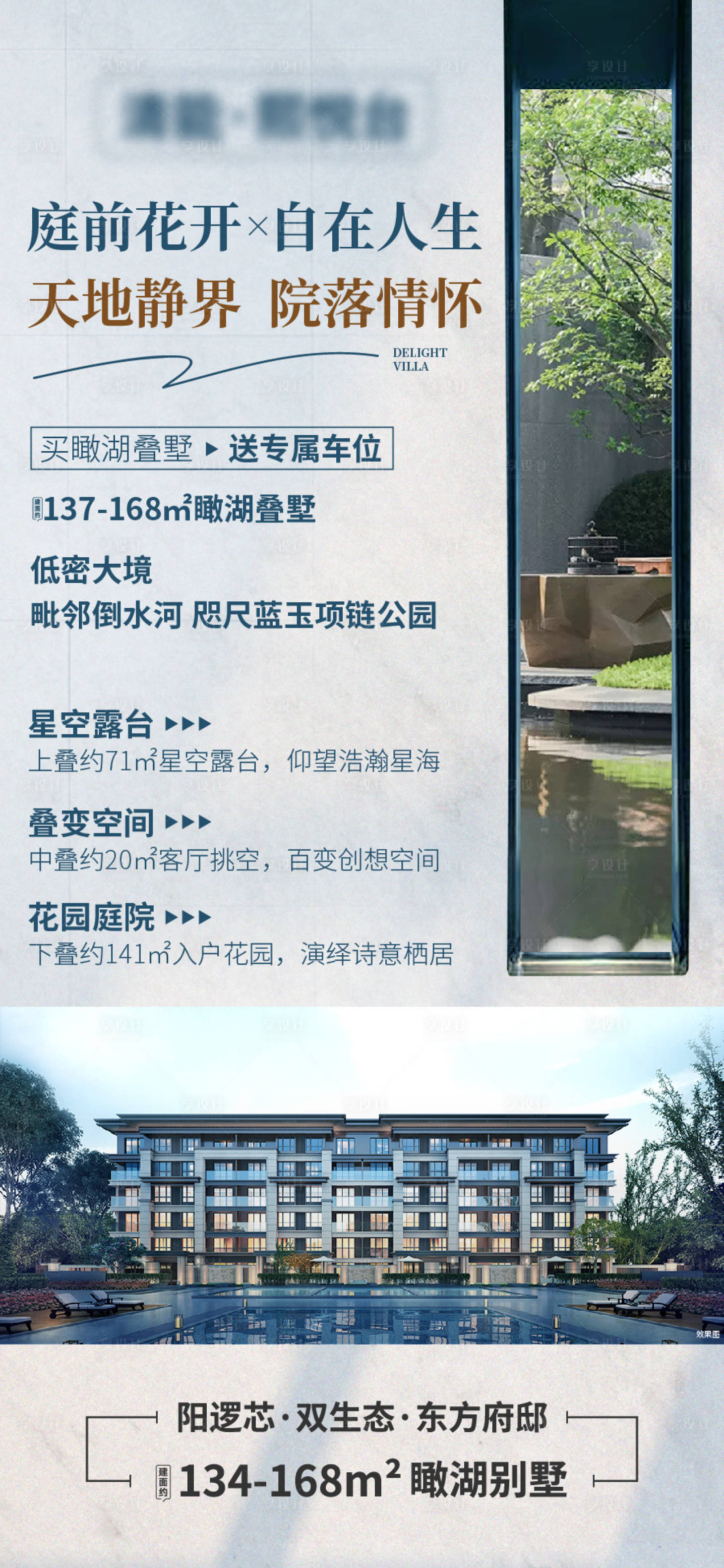 源文件下載【享設(shè)計(jì)】搜索編號(hào)：49740018875888248【地產(chǎn)海報(bào)別墅】