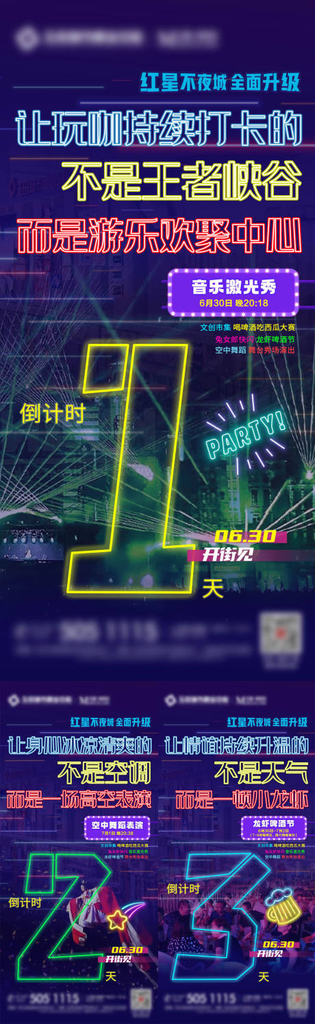 源文件下载【街区夜市倒计时】编号：83270018460049433