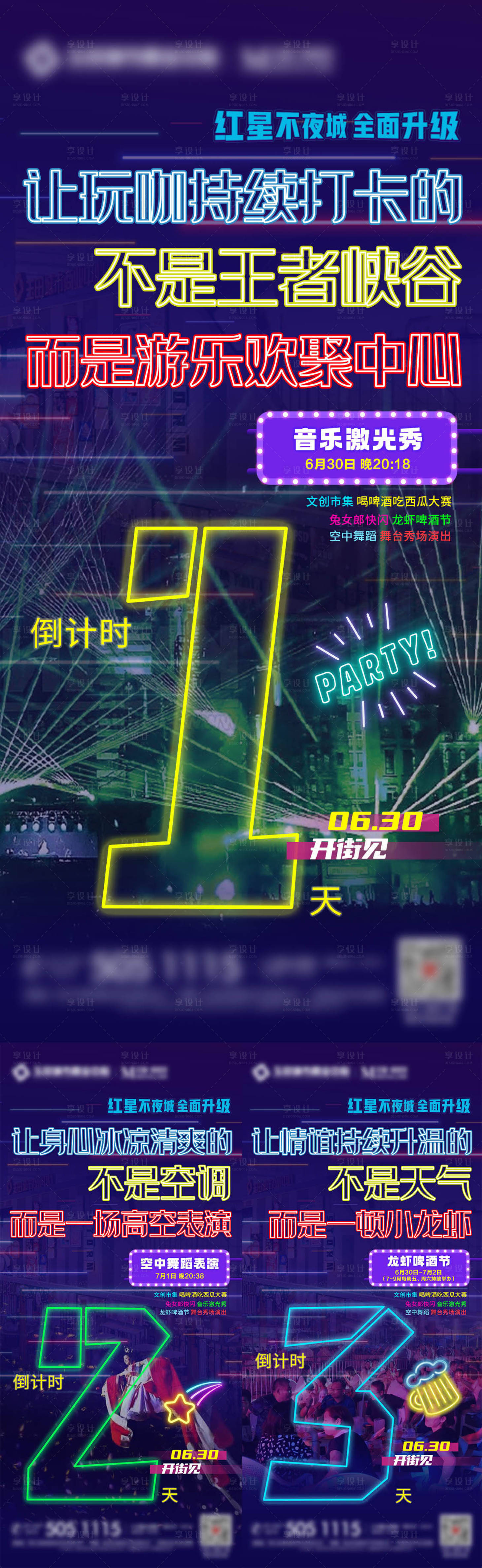 源文件下載【享設計】搜索編號：83270018460049433【街區夜市倒計時】
