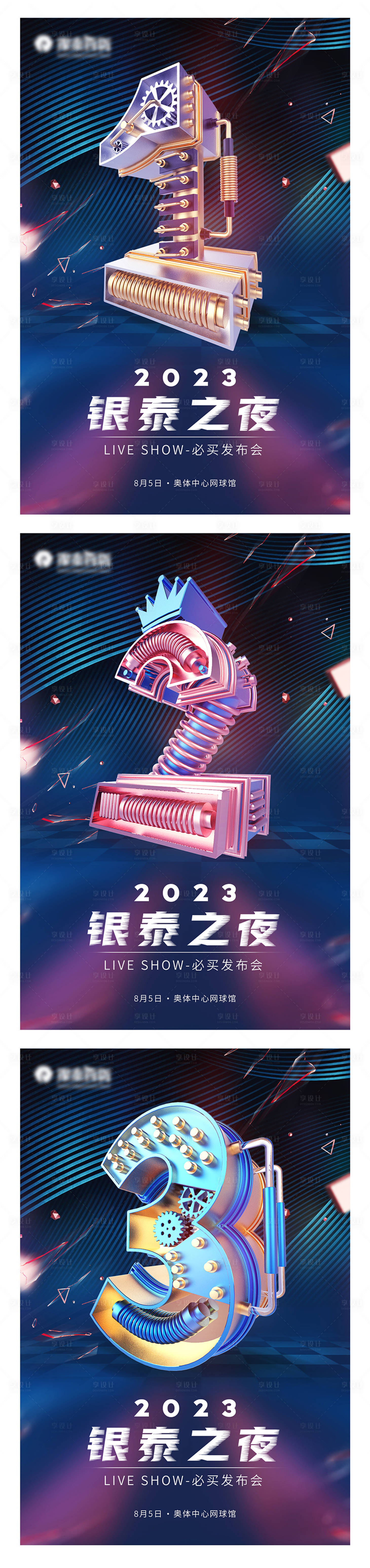 源文件下载【享设计】搜索编号：57680018500194320【发布会倒计时系列海报】