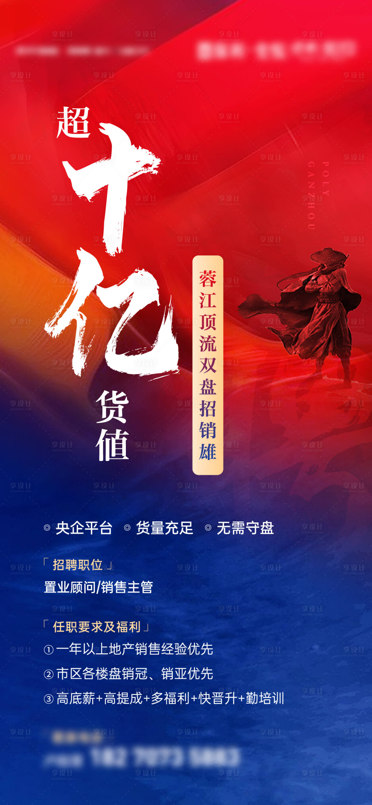 源文件下载【享设计】搜索编号：16380018746872934【地产招聘缤纷海报】