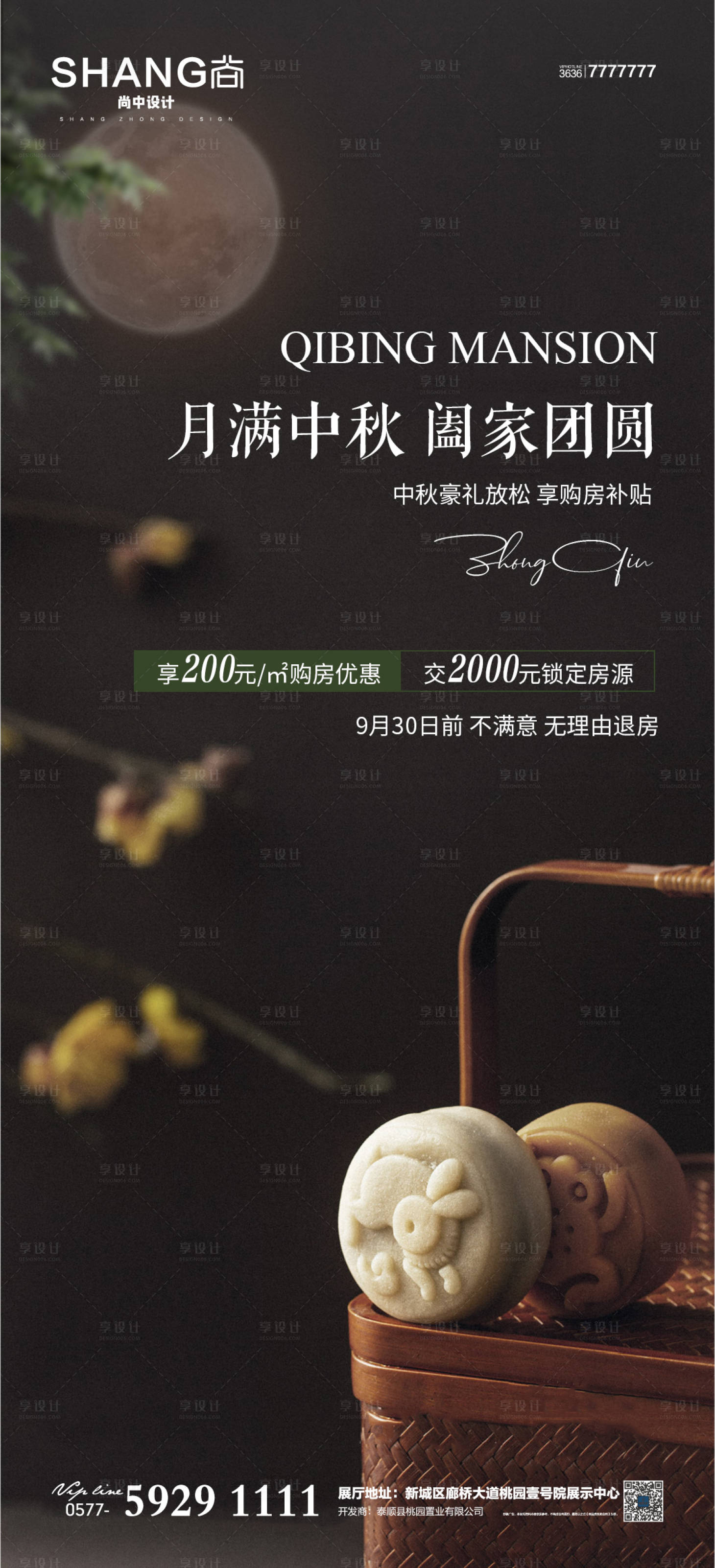 源文件下載【享設計】搜索編號：33390018567345805【地產中秋節活動海報】