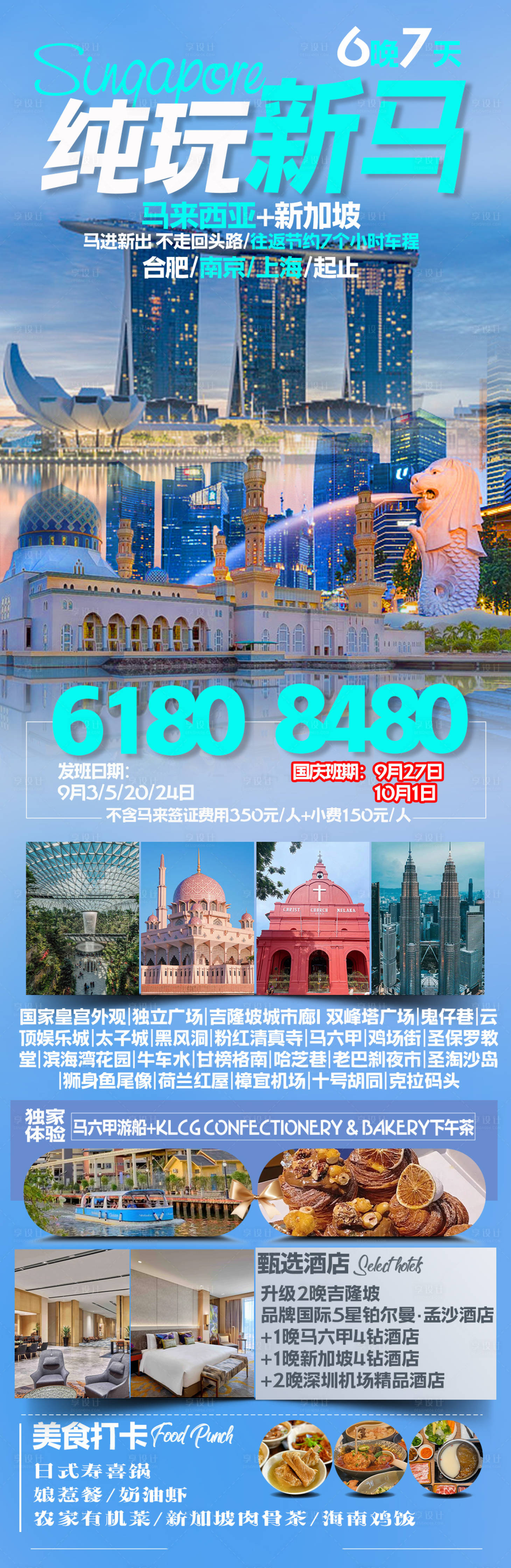 源文件下载【旅游海报】编号：20230817184502147