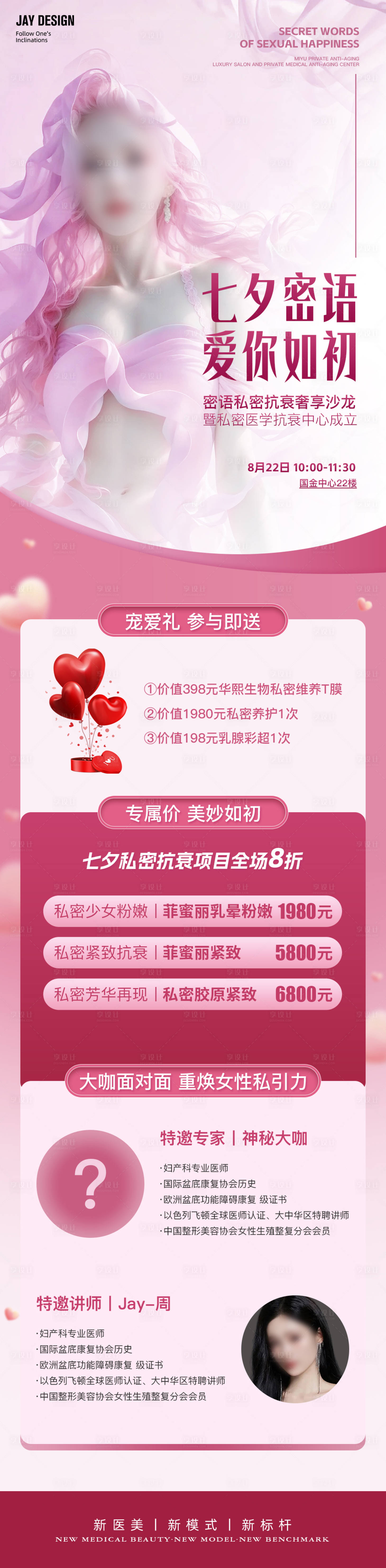 源文件下载【七夕私密海报】编号：76670018725873544
