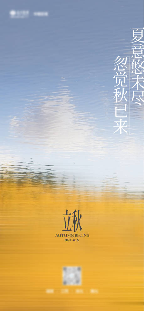 源文件下载【立秋节气海报】编号：75840018570584169