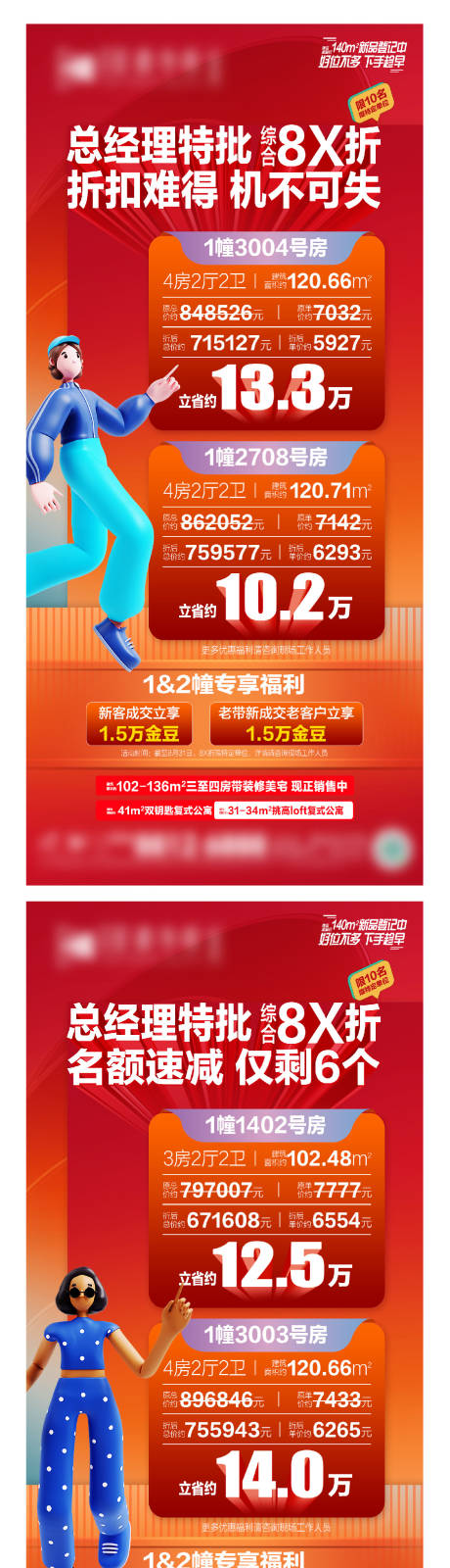 源文件下载【地产卖压房源宣传海报】编号：98060018928087409