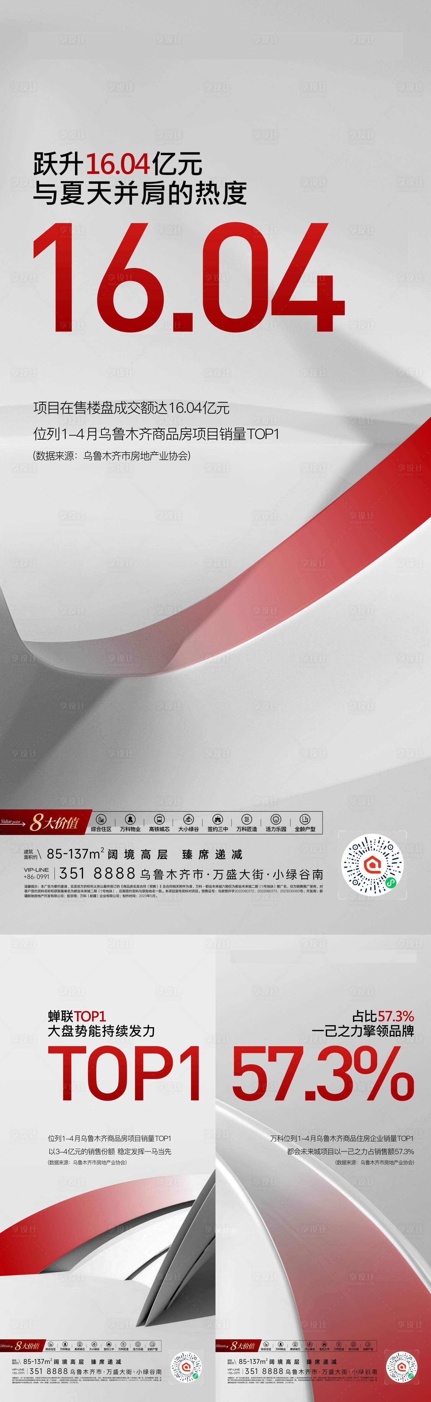 源文件下载【地产热销系列海报】编号：77910018562618573