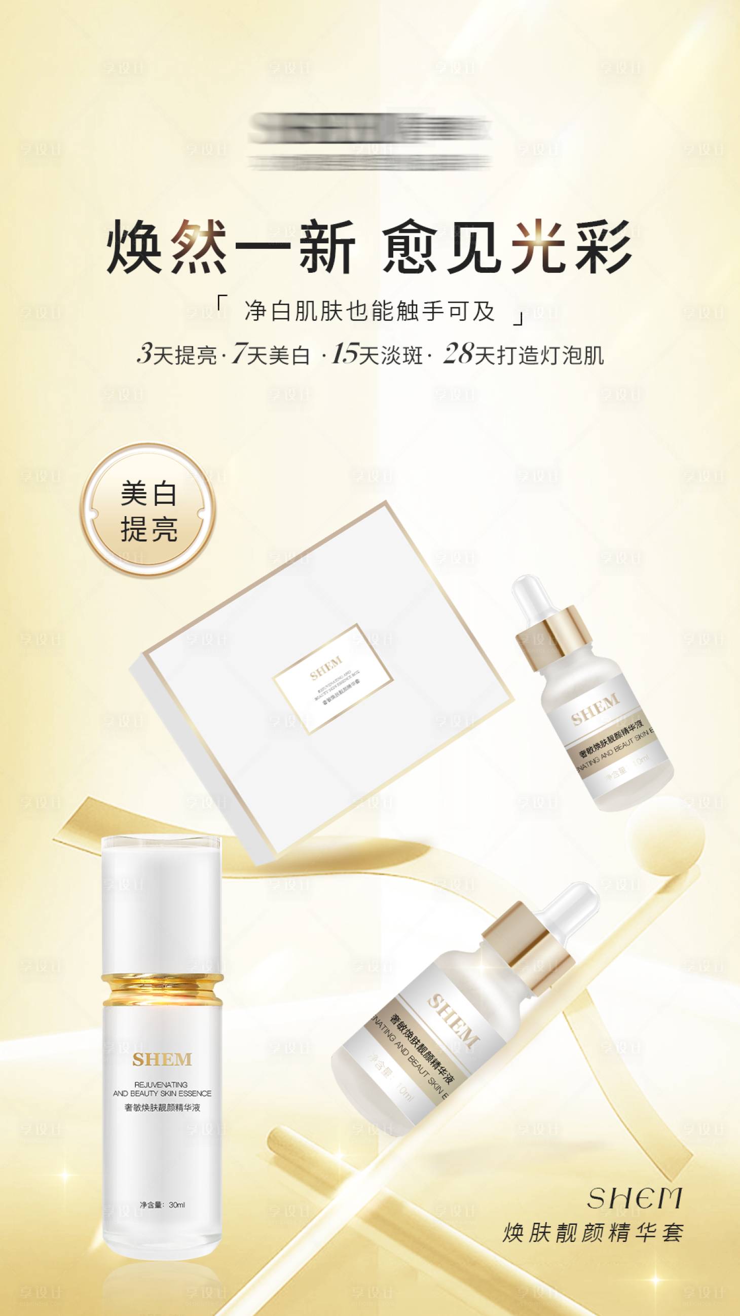 源文件下载【金色护肤品海报】编号：91980019077699728