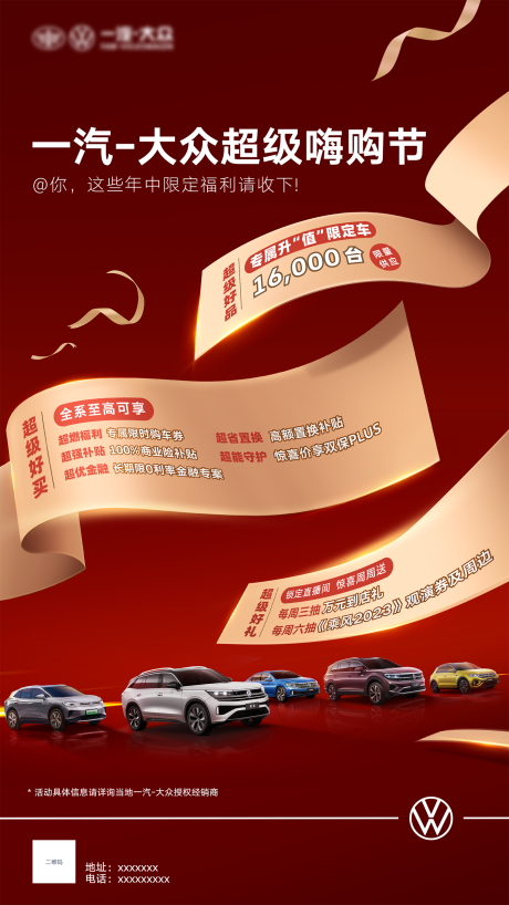 源文件下載【享設計】搜索編號：67710018695935589【汽車鉅惠嗨購節海報】