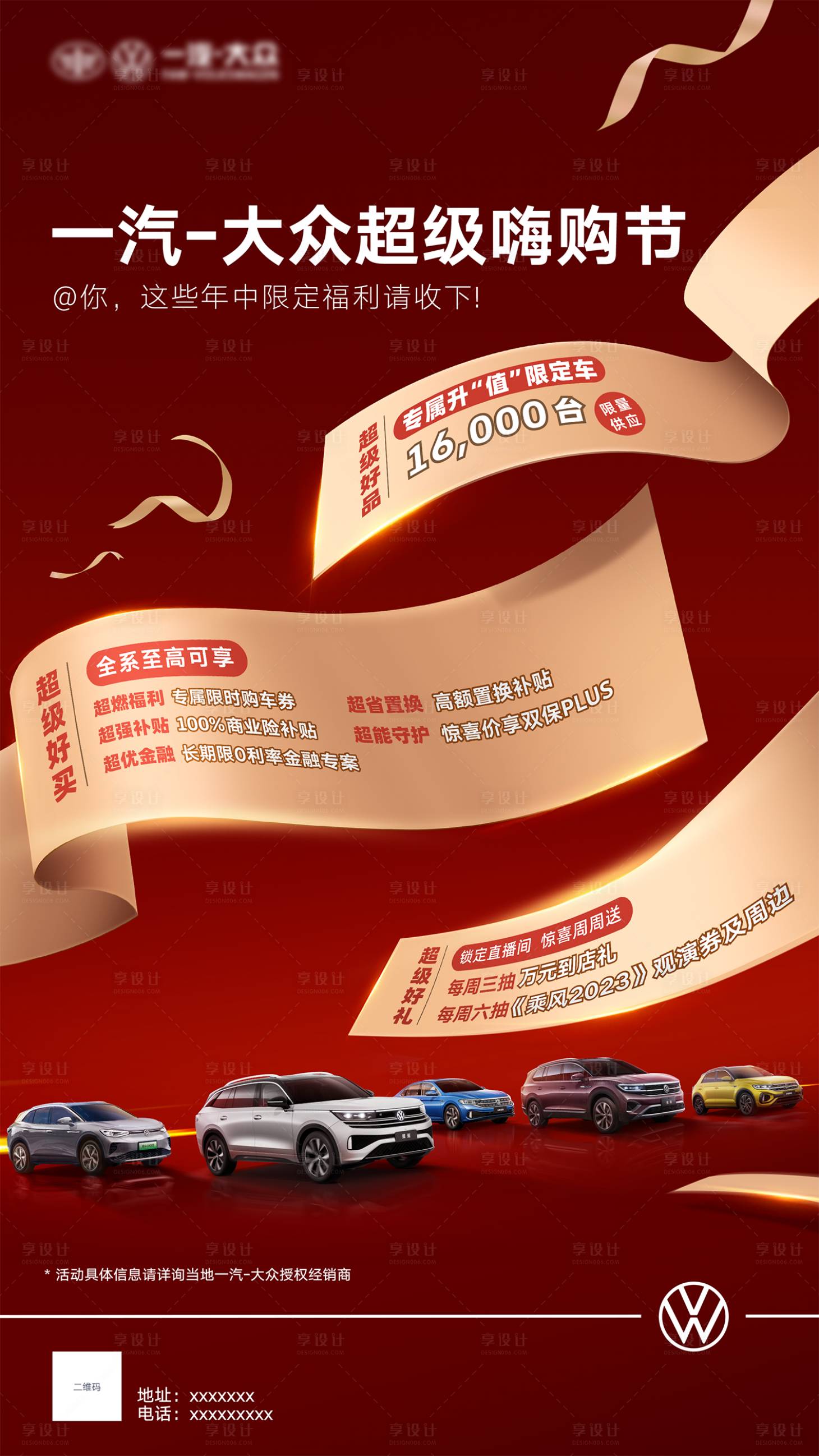 源文件下载【享设计】搜索编号：67710018695935589【汽车钜惠嗨购节海报】