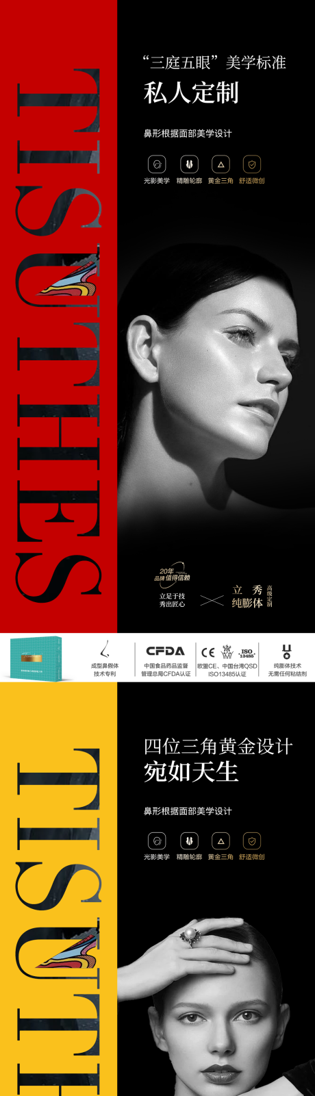 源文件下载【医美海报】编号：80110019078332237