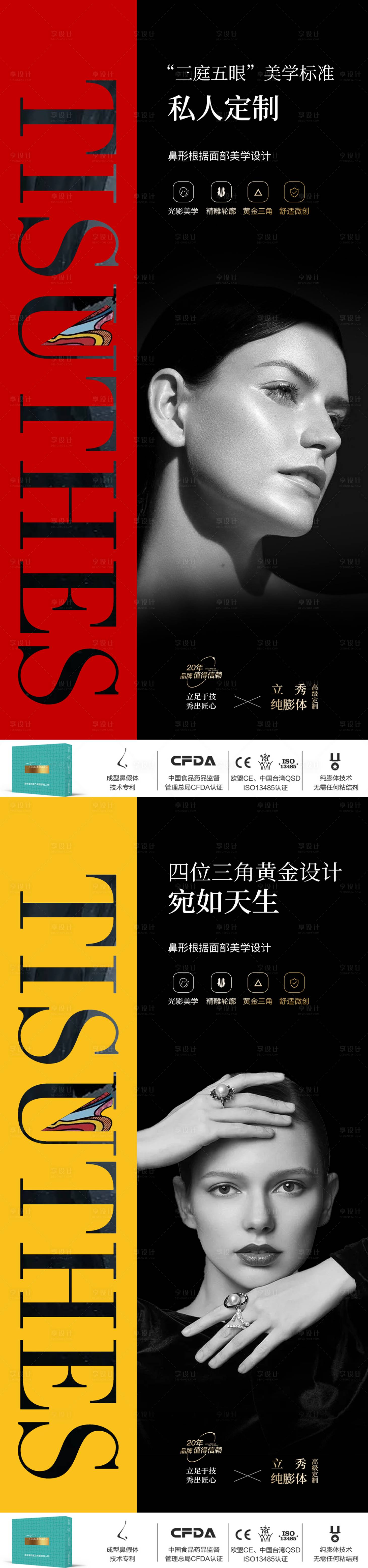 源文件下載【享設(shè)計(jì)】搜索編號(hào)：80110019078332237【醫(yī)美海報(bào)】